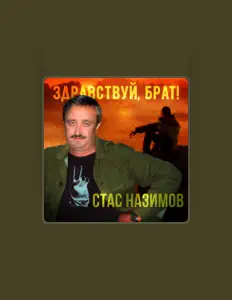 Listen to Стас Назимов, watch music videos, read bio, see tour dates & more!