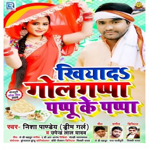 Khiyada Golgappa Papu Ke Papa