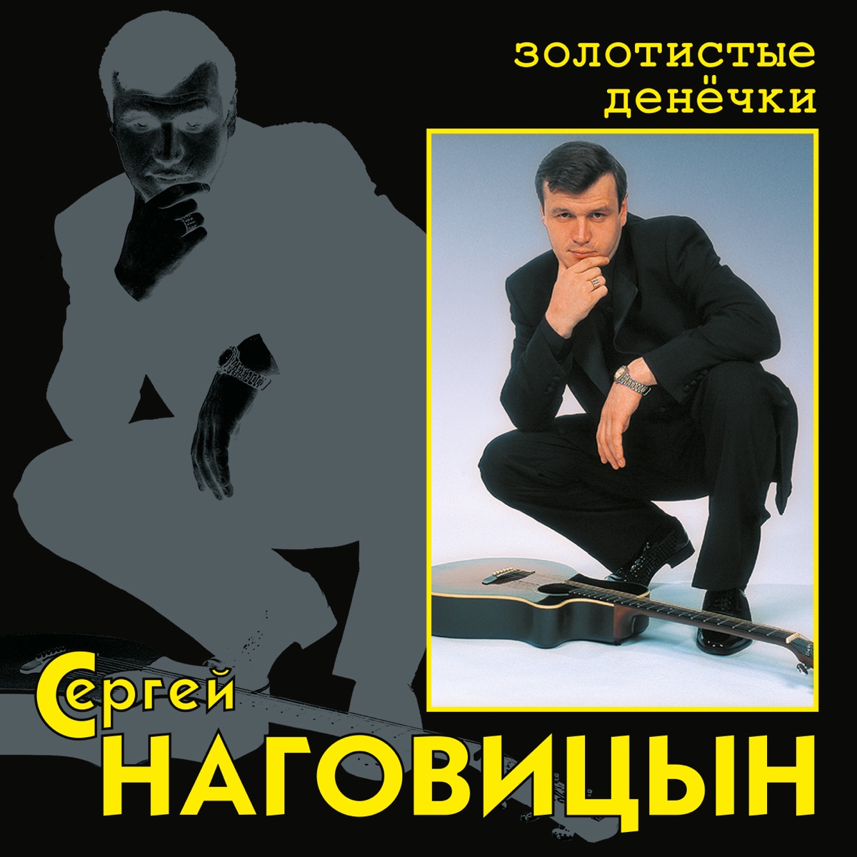 Альбом «Приговор» — Сергей Наговицын — Apple Music