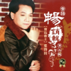 天星伴天涯 - 葉啟田