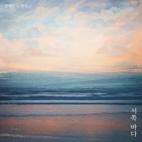 West Sea - Single