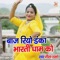 Baaj Riyo Danka Bharti Dham KO - Geeta Sharma lyrics