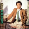 Xie Lei - 希望的期待