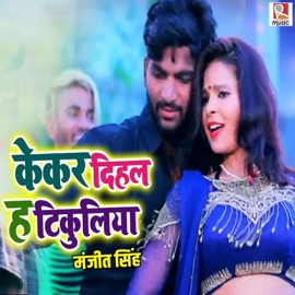 Kekar Dihal Ha Tikuliya Manjit Singh