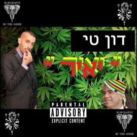 יאיר דון טי