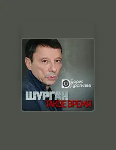 Poslechněte si interpreta Boris Dragilev, sledujte hudební videa, přečtěte si životopis, podívejte se na data turné a další informace.