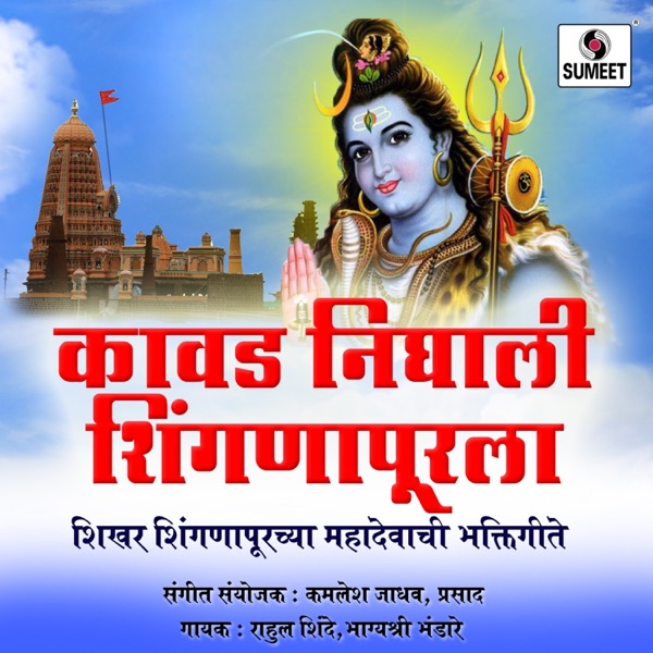 Kavad Nighali Shinganapurala