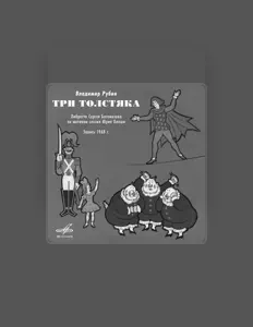 Listen to Галина Свирбилова, watch music videos, read bio, see tour dates & more!