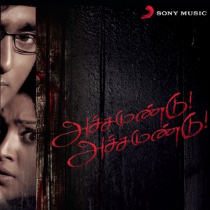 Achchamundu! Achchamundu! - EP