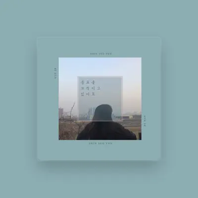Listen to 신서윤, watch music videos, read bio, see tour dates & more!