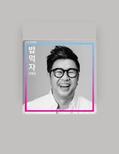 Ascolta Kim Hyung Sup, guarda video musicali, leggi la biografia, vedi le date del tour & altro!