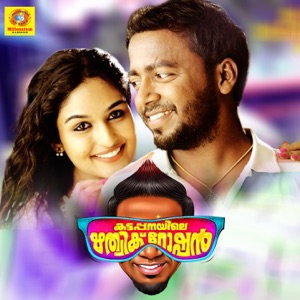 Kattappanayile Hrithik Roshan - EP