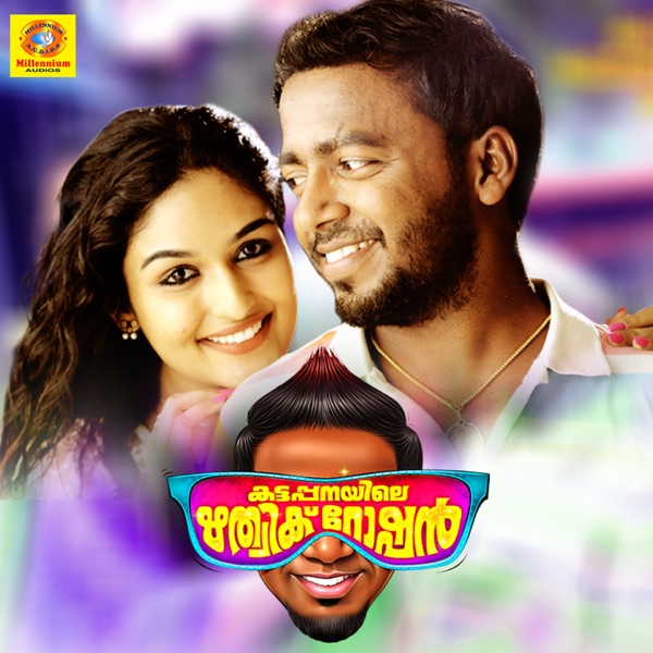 Kattappanayile Hrithik Roshan - EP