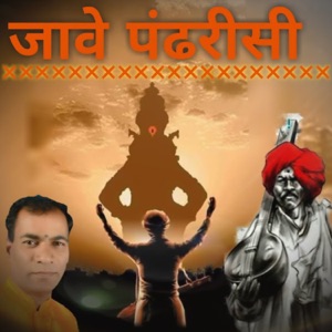 Jave Pandharisi