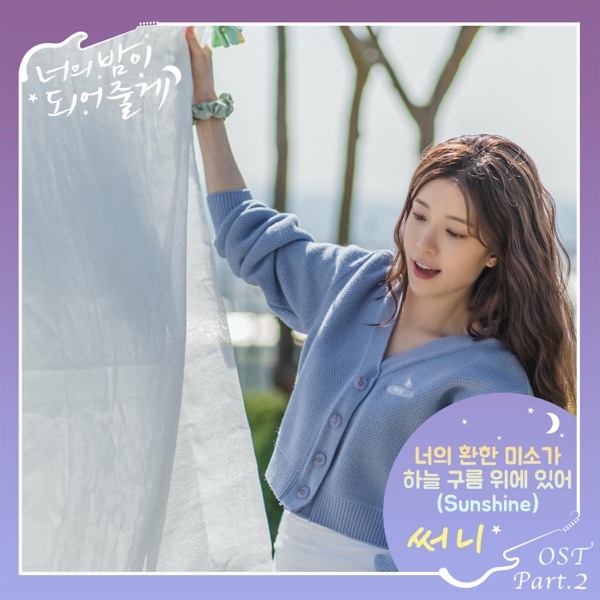 Let Me Be Your Knight (Original Television Soundtrack), Pt 2 - Single