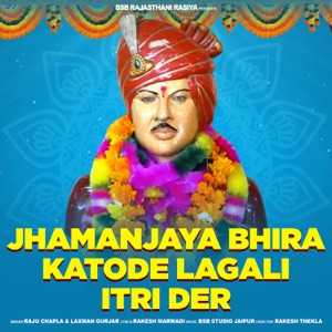 Jhamanjaya Bhira Katode Lagali Itri Der