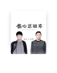 Écoutez 陆哲, regardez des vidéoclips, lisez la biographie, consultez les dates de tournée et plus encore !