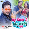 UP Bihar Me Mar Karaibu Ka - Single