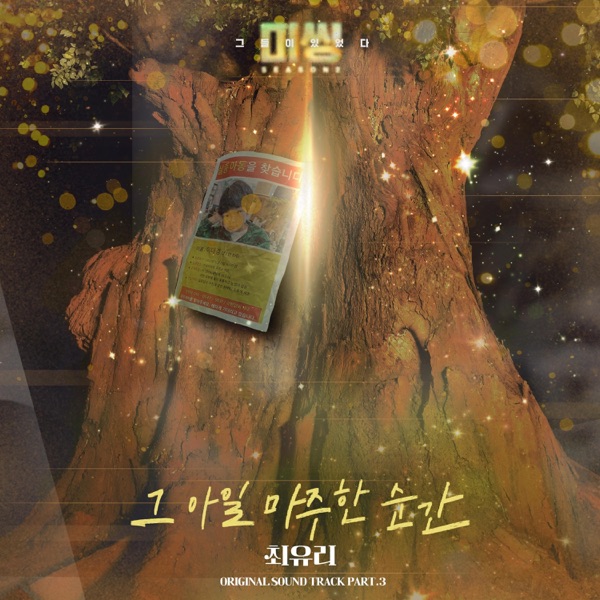 Missing: The Other Side 2 (Original Television Soundtrack), Pt.3 - Single