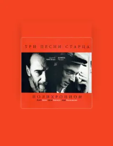 Escucha a Алексей Хвостенко, mira videos musicales, lee su biografía, consulta las fechas de las gira y más.
