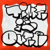 Tobari (feat. maco marets)