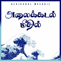 Alaikadal Meedhil (feat. Hema John & Giftson Durai) - Single - Juliet Silvester