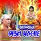 Bhakt Phrhlad Aakhyan - Prabhatgiri Bhapu Khabla Vada lyrics