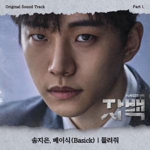 CONFESSION, Pt. 1 (Original Television Soundtrack) - Single