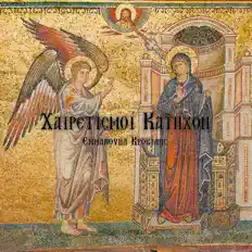 Escucha a Εμμανουήλ Κροκίδης, mira videos musicales, lee su biografía, consulta las fechas de las gira y más.
