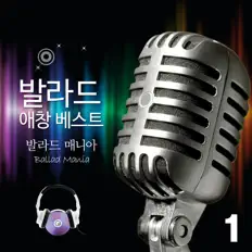 Listen to 발라드 매니아, watch music videos, read bio, see tour dates & more!