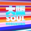 大阪SOUL