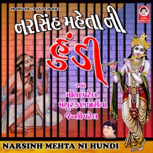 Narsinh Mehta Ni Hundi - EP