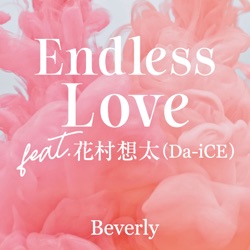 Endless Love feat.花村想太