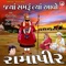 Akhand Jyot Avinashi Ramapir - Meena Patel lyrics