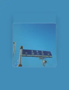 聆聽 姜新源、觀看音樂影片、閱讀小傳、查看巡演日期等！