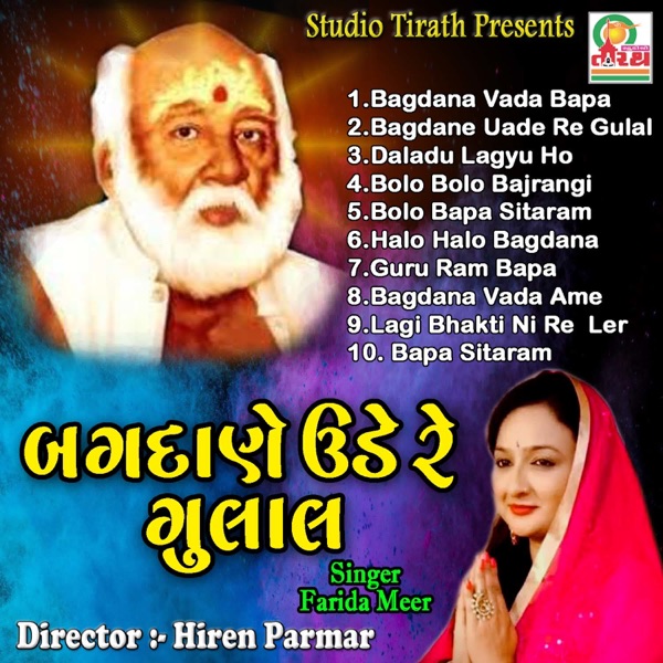 Bagdana Uade Re Gulal