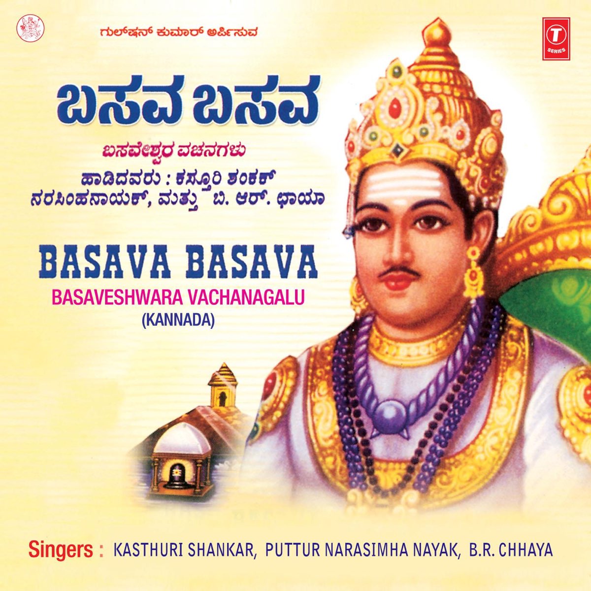 Basava Basava by Narasimha Nayak, Kasthuri Shankar & B.R. Chhaya ...