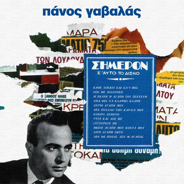 Simeron - Album by Panos Gavalas - Apple Music