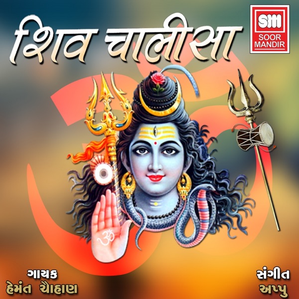 Shiv Chalisa