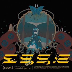 Seek