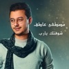 Shoftak ya Rab - Single