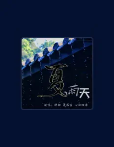 Ascolta 胖妞, guarda video musicali, leggi la biografia, vedi le date del tour & altro!