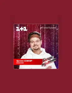 Poslechněte si interpreta Артем Банар, sledujte hudební videa, přečtěte si životopis, podívejte se na data turné a další informace.