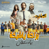 Bahaa Sultan - Beraha Ya Sheekha artwork