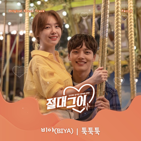 My Absolute Boyfriend (Original Television Soundtrack), Pt. 6 - Single