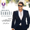 Mn Alby Baghani - Mohamed Hamaki