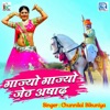 Gajyo Gajyo Jeth Ashadh - Single