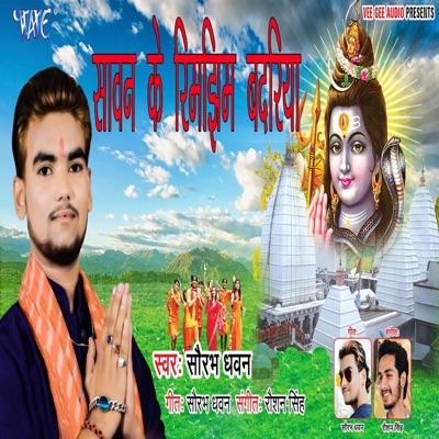 Sawan Ke Rimjhim Badariya - EP