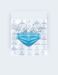 覃可心 सुनें, म्यूज़िक वीडियो देखें, बायो पढ़ें, दौरे की तारीखें और बहुत कुछ देखें!