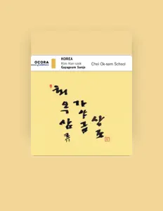 Listen to Kim Hae-Sook, watch music videos, read bio, see tour dates & more!
